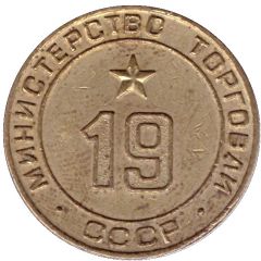 Token - Ministry of Trade 19