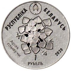 1 Rouble Reserve 'Sinsha'