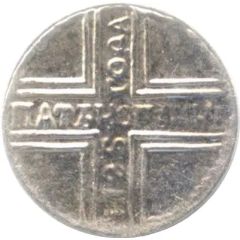 1 Standard - Vodka `S serberom` 5 Kopecks 1725