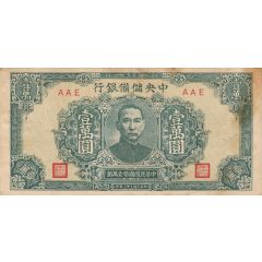 10 000 Yuan The Central Reserve Bank of China