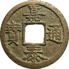 2 Cash - Jiatai Tongbao, with year