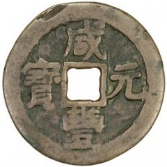 100 Cash - Xianfeng Yuanbao, Yarkand