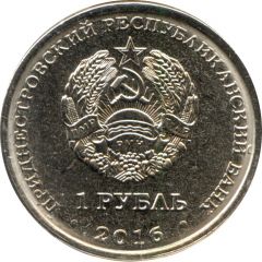 1 Rouble Ophiuchus