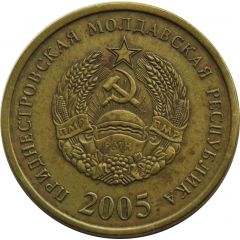 50 Kopecks non-magnetic