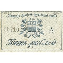 5 Roubles Amur Region