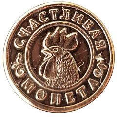 Lucky Coin Rooster