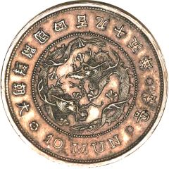 10 Mun King Gojong