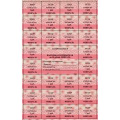 50 Roubles Rouble Control Coupons