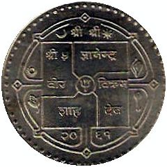 250 Rupees - Gyanendra Bir Bikram Guru Granth Sahib