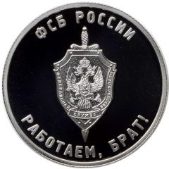 Token - We are working, brother! FSB - Federal Security Service
