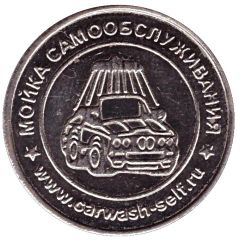 Car Wash Token - Dolphin Pskov