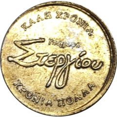 New year`s Eve token