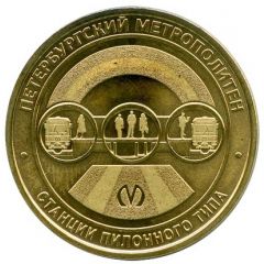 Metro Token - Saint Petersburg Pylon-type stations