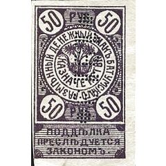 50 Roubles Batum