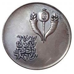 Medal - Bank of Israel 10th Anniversary