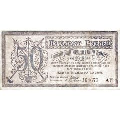 50 Roubles Central Siberian Government