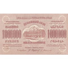 1 000 000 Roubles Federation of Socialist Soviet Republics of Transcaucasia