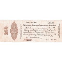 250 Roubles Second Siberian Provisional Administration