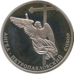 Token - Saint Petersburg 300th Anniversary Angel - Saints Peter and Paul Cathedral
