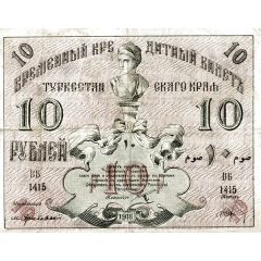 10 Roubles Turkestan District