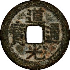1 Cash - Daoguang Tongbao, Boo-chang