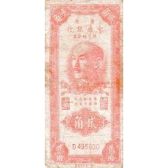 2 Jiao / 20 Cents