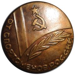 Medal - From Russian athletes Soviet Far East, Hokkaido
