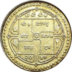 1 Rupee - Birenda Bir Bikram Gorkhapatra