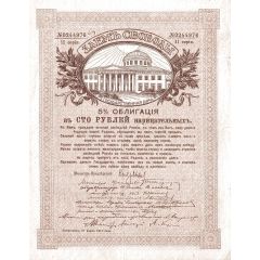 100 Roubles 5% FREEDOM LOAN DEBENTURE BONDS