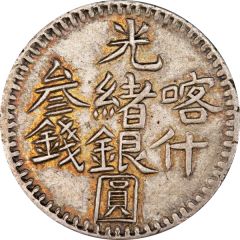 3 Mithqual - Guangxu Kashgar, San Qian Ka Shen
