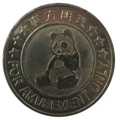 Token - Oriental Pearl Shanghai, 東方明珠