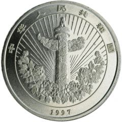 10 Yuan Auspicious Matters, Piedfort