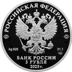 3 Roubles Tercentenary of expedition led by Vitus Bering