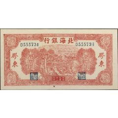 1 Yuan Bank of Pei Hai