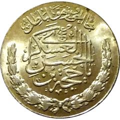 Token - Shia Islam Imam Mahdi commemorative