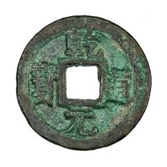 2 Cash - Qiandao Yuanbao, Regular script, Zheng