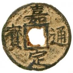 5 Cash - Jiading Tongbao, Zhi, iron