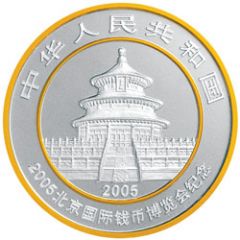 10 Yuan 2005 Beijing Coin Expo