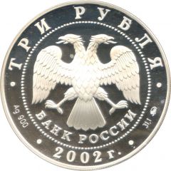 3 Roubles Football World`s Cup 2002