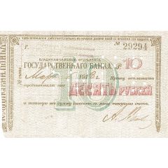 10 Roubles Vladikavkaz