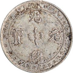 5 Fen - Guangxu 3.6 Candareens