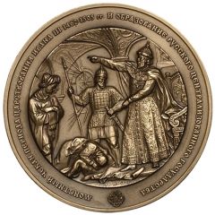 Medal - Moscow Numismatic Society The coinage of the reign of Ivan III, 1462-1505