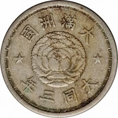 5 Fen - Puyi Datong