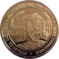 Token - Izaak Synagogue