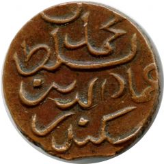 1 Larin - Muhammad Imaaduddeen VI