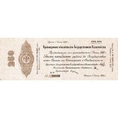 250 Roubles Second Siberian Provisional Administration