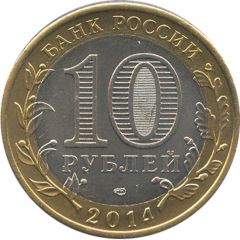 10 Roubles Republic of Ingushetia