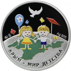 Token - Reunification of the Crimea and Sevastopol with Russia Crimea - the world of childhood