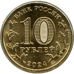 10 Roubles Saratov