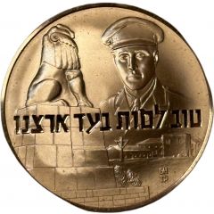 Medal - Jewish People`s History Tel Hai
